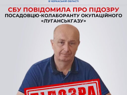 Черкаська СБУ повідомила про підозру посадовцю окупаційного «Луганськгазу»